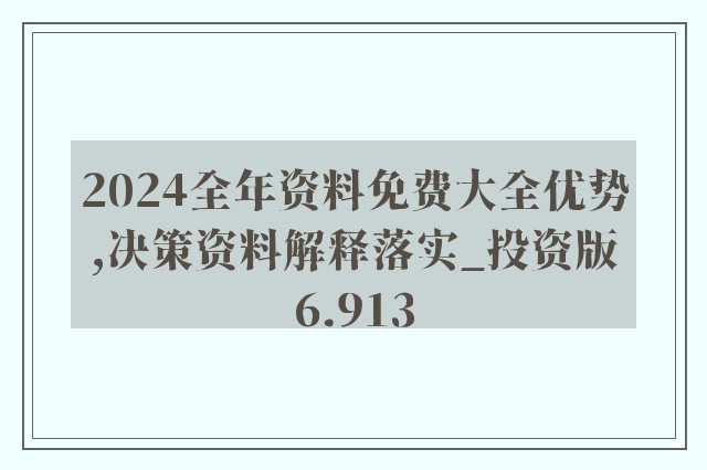 2024新奥资料免费精准109,探索未来，2024新奥资料免费精准获取之道（109细节详解）