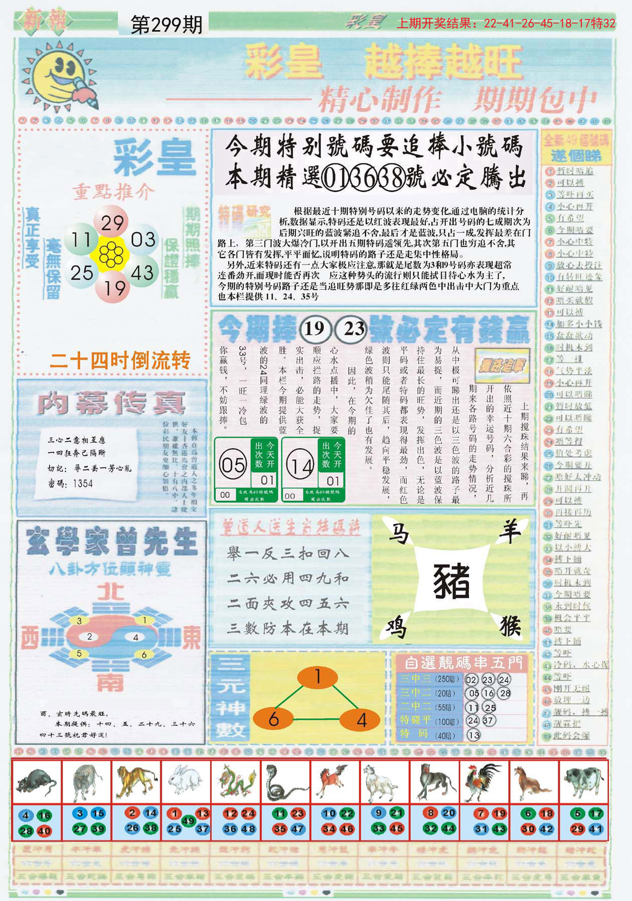 2024最新奥马免费资料生肖卡,揭秘2024最新奥马免费资料生肖卡，探寻背后的奥秘与实用指南