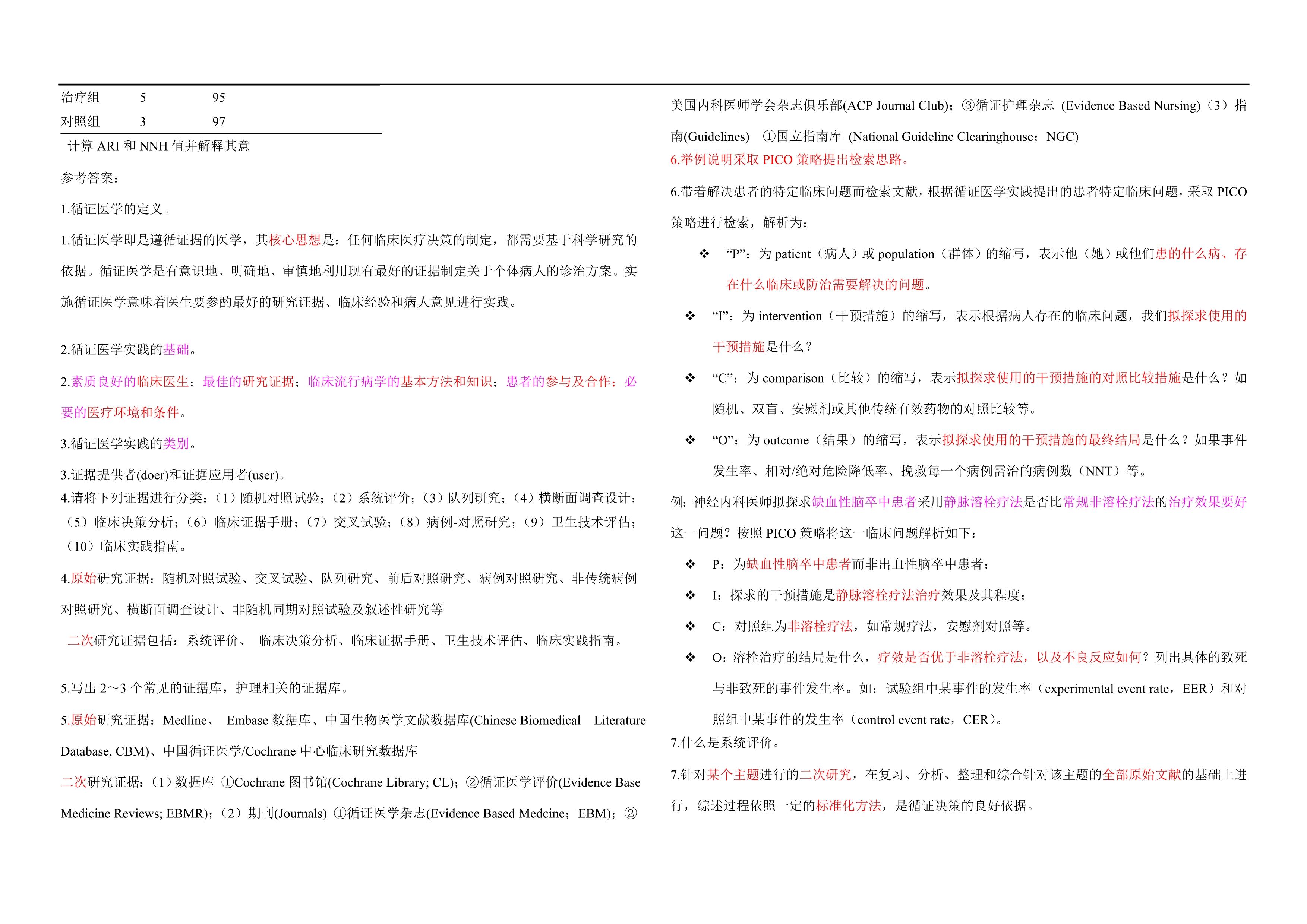 议论纷纷 第6页