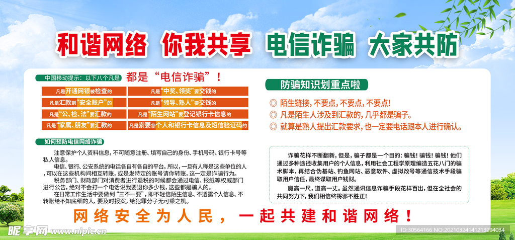 新澳好彩资料免费提供,警惕网络陷阱，关于新澳好彩资料免费提供的真相探讨