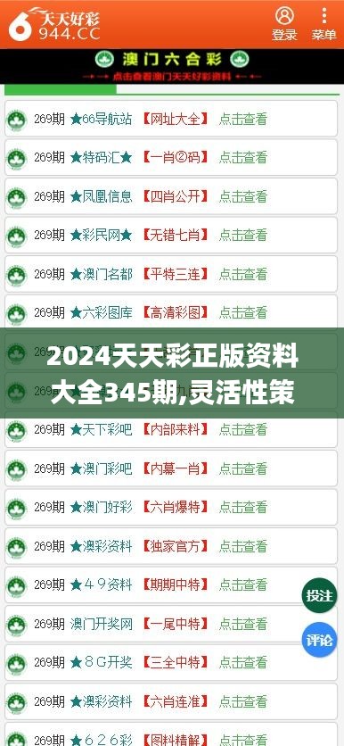 2024六开彩天天免费资料,关于六开彩天天免费资料的探讨与理解