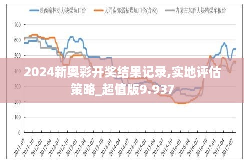 2024新奥历史开奖记录表一,揭秘2024新奥历史开奖记录表一，数据与背后的故事