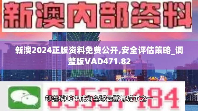 2024新奥精准正版资料,揭秘2024新奥精准正版资料，全方位解读与应用