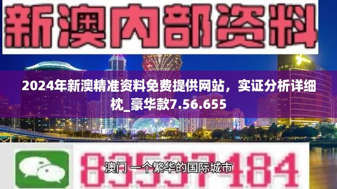 新澳门精准免费资料查看,警惕虚假信息陷阱，关于新澳门精准免费资料的真相揭示